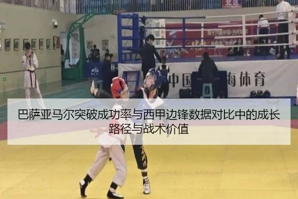 巴萨亚马尔突破成功率与西甲边锋数据对比中的成长路径与战术价值